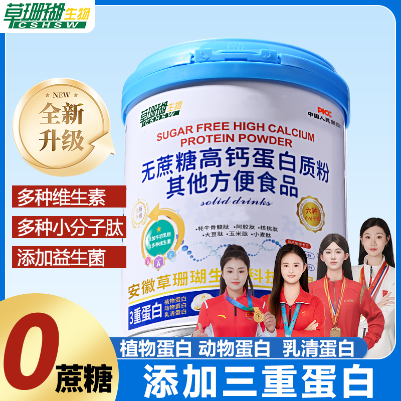 草珊瑚蛋白质粉睿博士无蔗糖高钙分离乳清蛋白快手同款正品380g桶