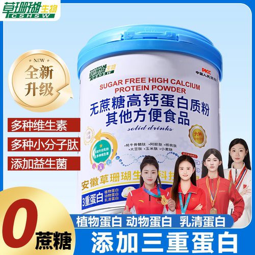 草珊瑚蛋白质粉睿博士无蔗糖高钙