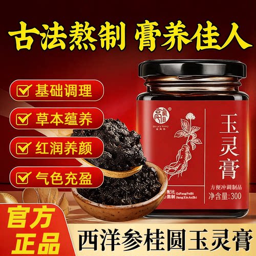 西洋参玉灵膏双补蒸桂圆龙眼肉气