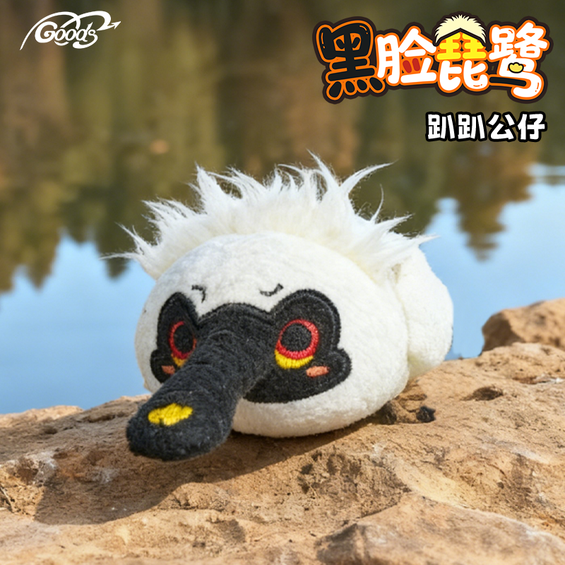 黑脸琶鹭动物趴趴毛绒玩偶