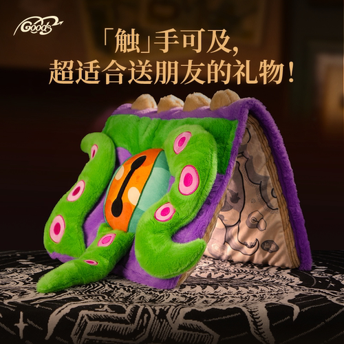 MightyGoods克苏鲁魔法书抱枕