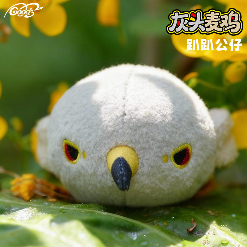 英勇谷子可爱灰头麦鸡趴趴公仔