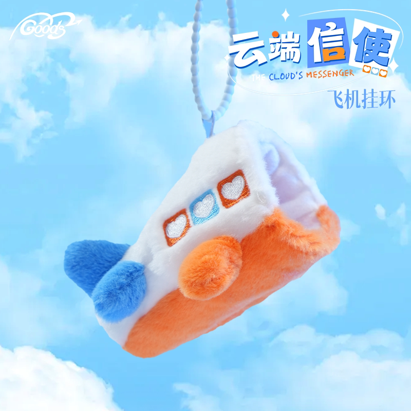 云端信使可爱飞机花环挂件
