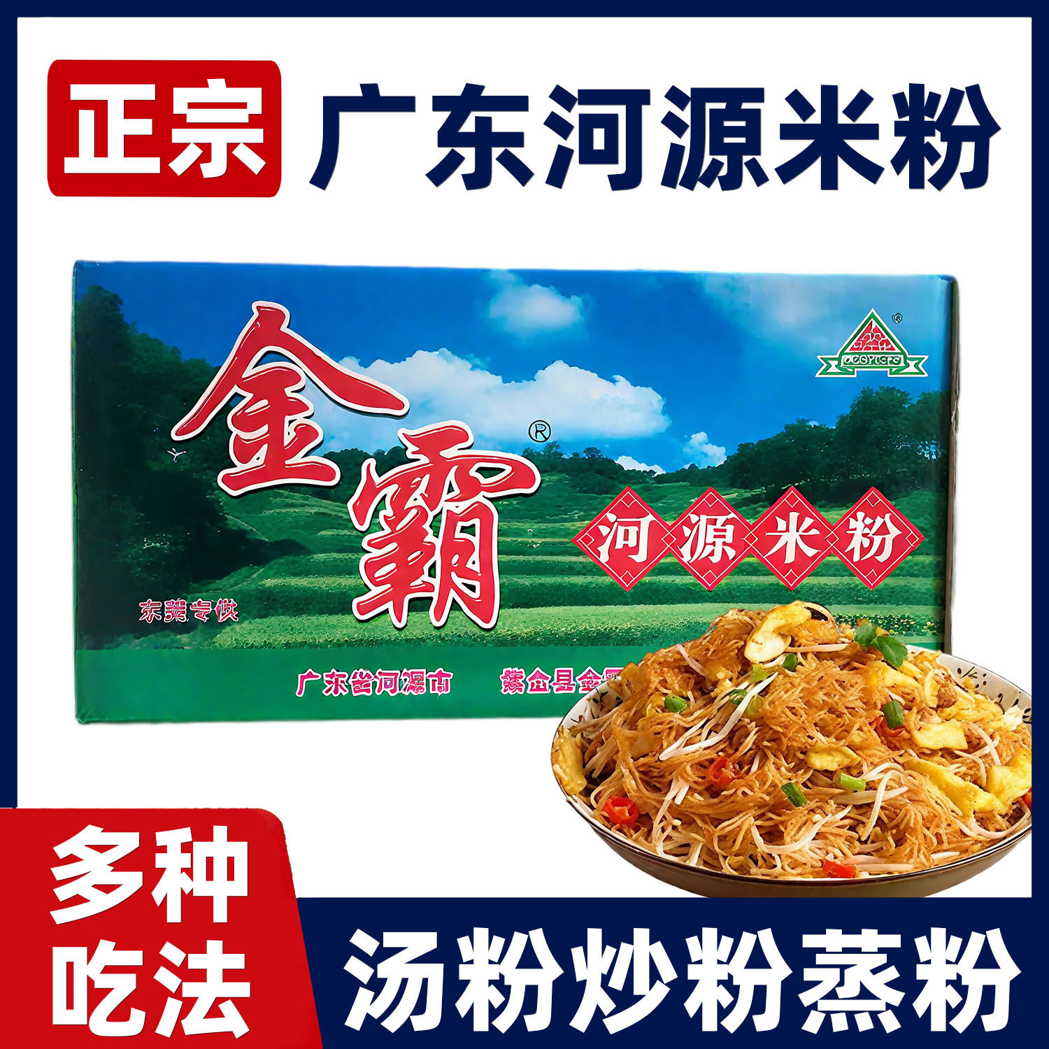 广东河源特产金霸米粉广东正宗汤粉王细米粉炒米粉汤米粉整箱包邮