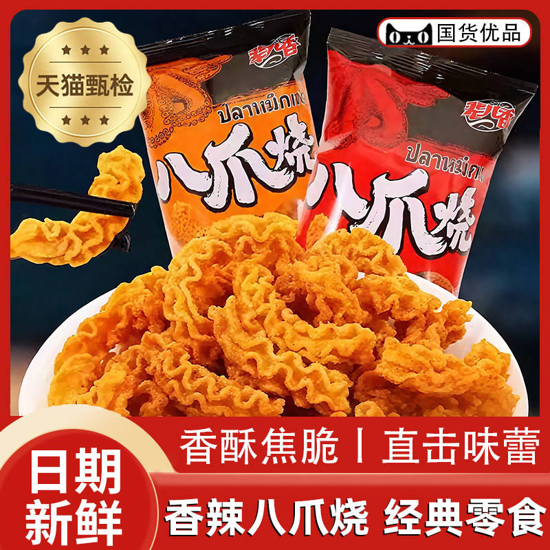 八爪烧追剧零食品大礼包网红童年怀旧解馋锅巴小吃整箱