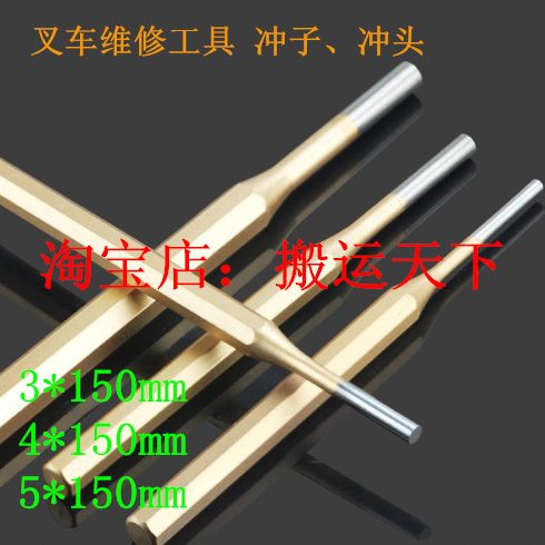 手动电动叉车维修工具手动液压搬运车拆装轮轮架等专用钢冲撞针