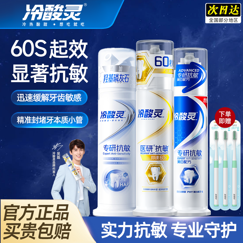 『牙膏热销榜TOPI』冷酸灵牙膏