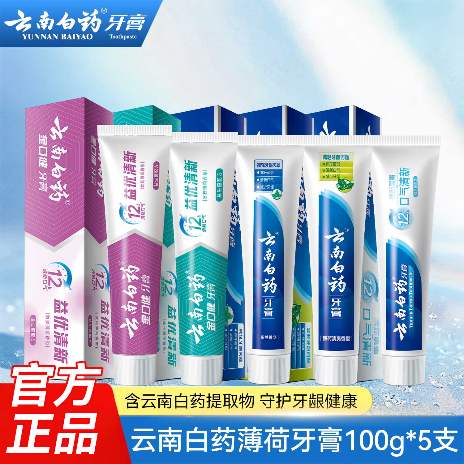 【云南白药牙膏官方旗舰店正品】