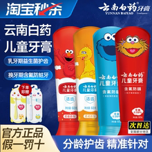云南白药儿童牙膏6到12岁含氟换牙期防蛀专用官方旗舰店正品品牌