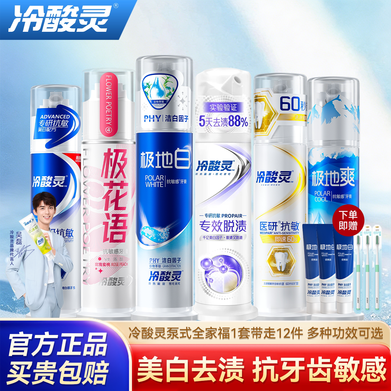 冷酸灵极地白牙膏按压式美白抗敏感成人女男士专用官方旗舰店正品