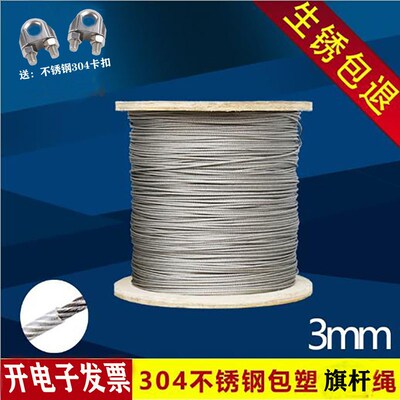 旗杆钢丝绳不锈钢304材质国旗旗杆专用钢丝绳手摇手拉升旗绳超软