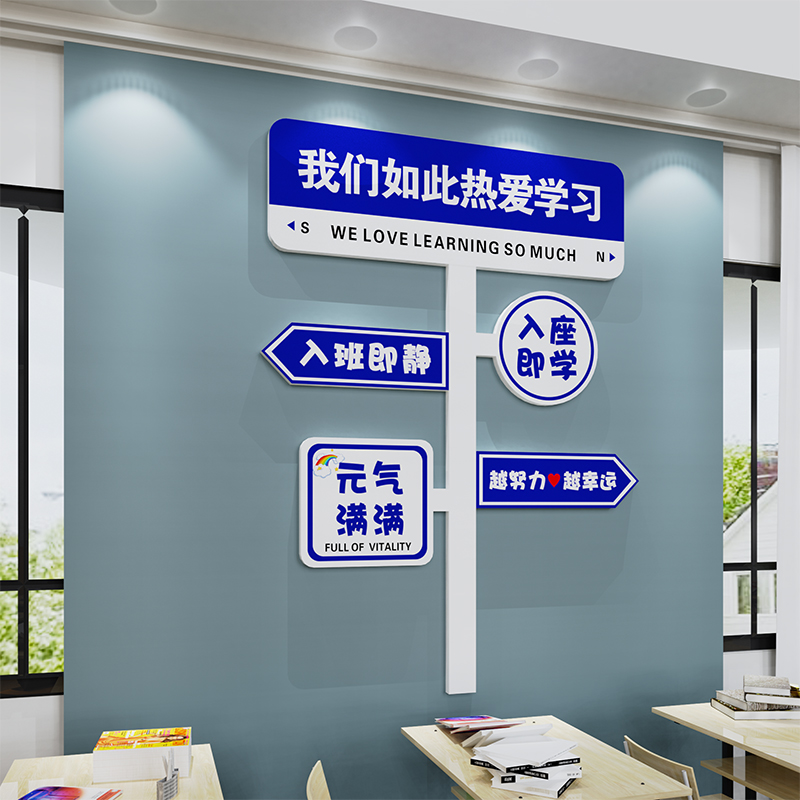 路牌班级布置教室装饰文化墙贴纸小学初三励志标语中高考激励文字