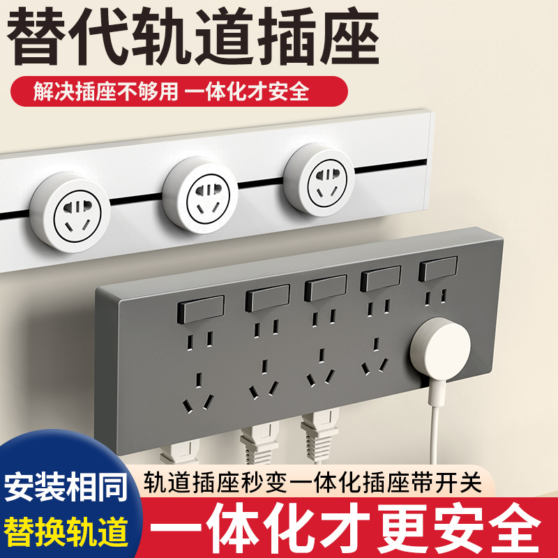 餐边柜厨房扩展插座替换轨道插座滑轨导轨明装家用无线拓展插排