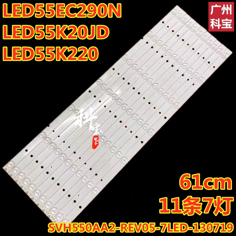 适用海信LED55K20JD LED55K220 LED55EC290N LED55EC280JD灯条