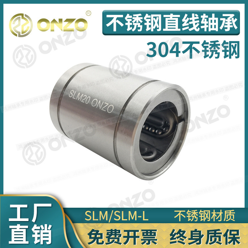 耐高温钢保不锈钢标准加长SLM8/10/12/13/16/20/25/60/GA直线轴承