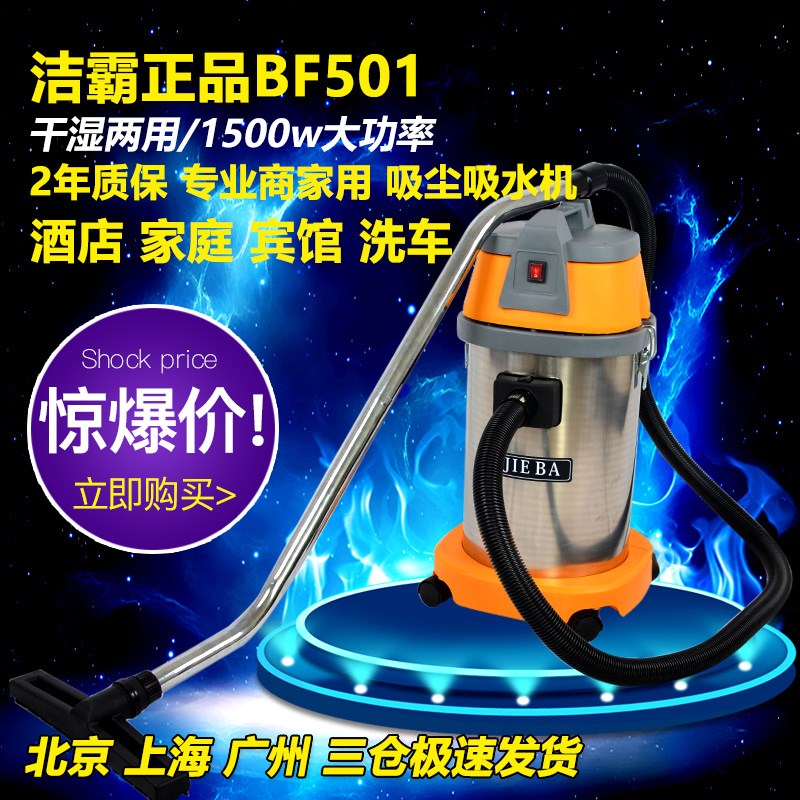 洁霸BF501桶式吸尘吸水机家用商用大功率工业吸尘器洗车专用两用