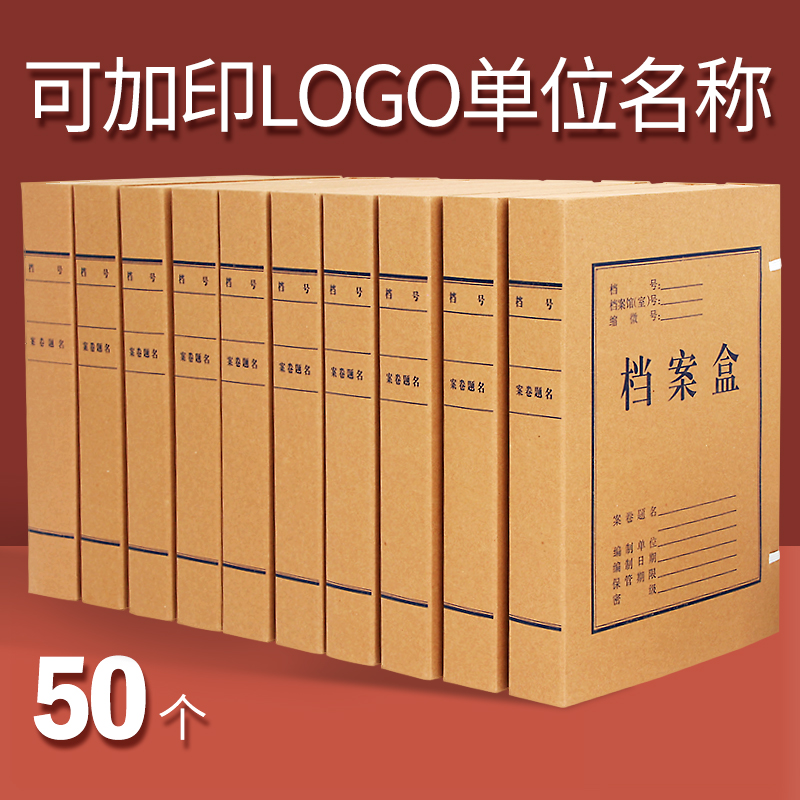 50个档案盒牛皮纸加厚文件资料盒大号整理收纳标准a4进口无酸进口