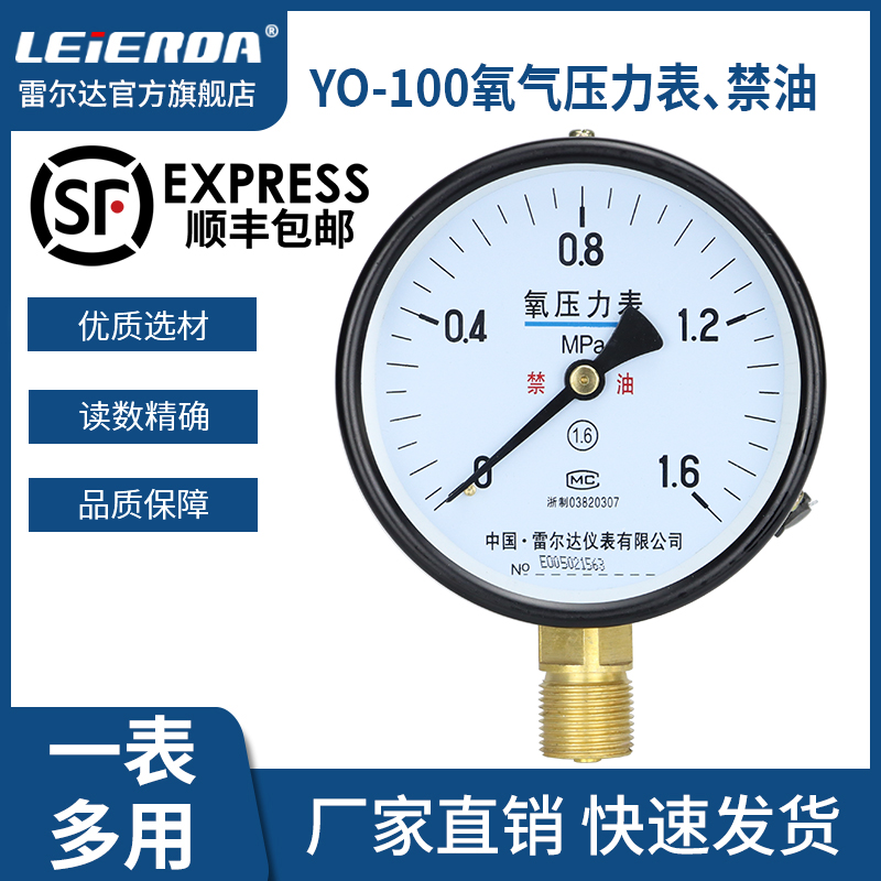 雷尔达氧气压力表 高纯度氧气专用压力表径向规格齐全