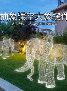 户外大型不锈钢镂空大象雕塑公园林草坪景观装饰商场动物美陈摆件