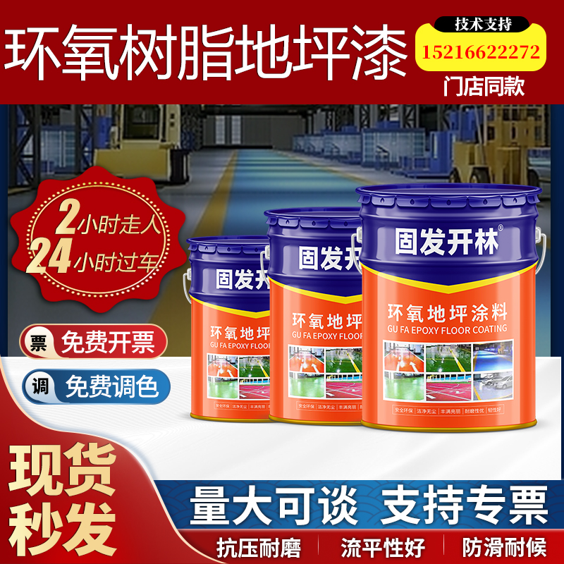 工厂油性环氧树脂地坪漆水泥地面漆耐磨防滑地板漆车库自流平油漆
