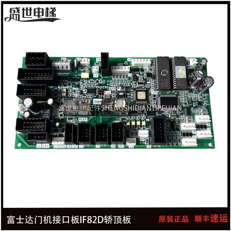 富士达电梯轿顶板IF82D/IF82C/FUJITEC G04主板IF142/ IF14通讯板