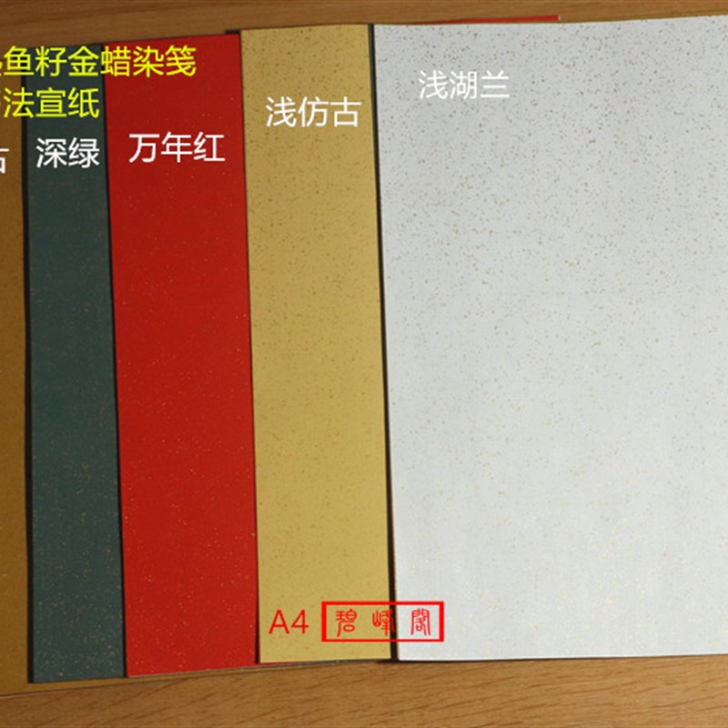 宣纸A4信笺手工蜡染鎏金/鱼籽金半生熟书法诗词创作古风便签打印
