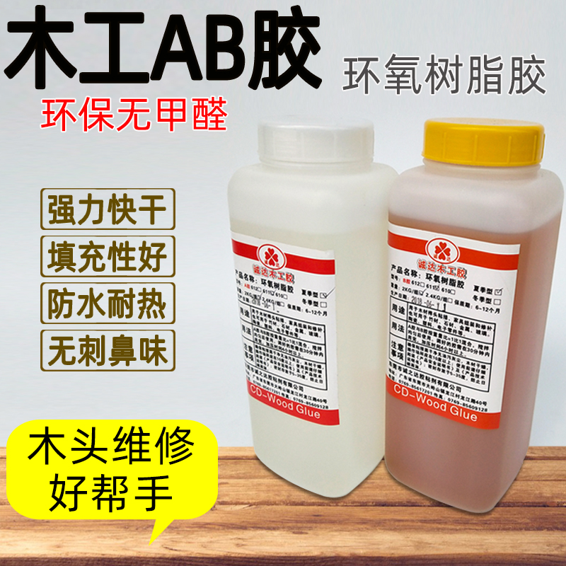环保强力木工铁胶家具维修补缝安装拼板通用快慢干型环氧树脂AB胶