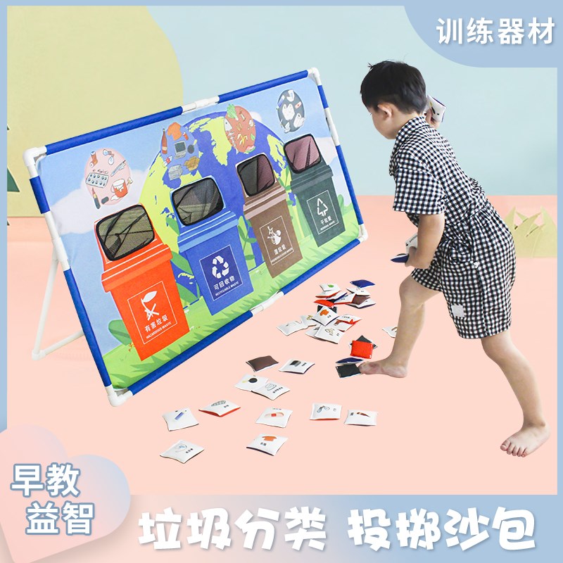 上海版垃圾分类投掷沙包游戏道具幼儿园早教益智认知识别感统器材