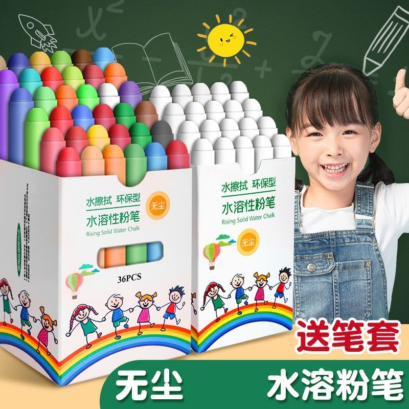 水溶性粉笔无尘儿童黑板报专用粉笔家用彩色鲜艳教师白色水性无粉