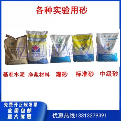 标准砂ISO标准砂 中级砂  灌砂法专用砂 粉煤灰专用砂 基准水泥