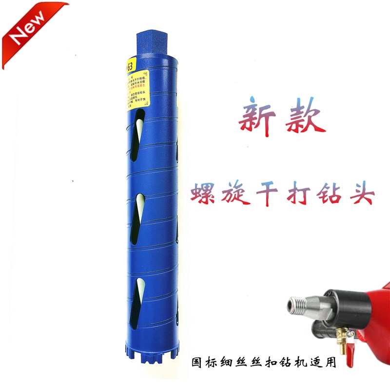 干打钻头不加水专业干钻王开孔器空调63转机混凝土墙壁金刚石金派