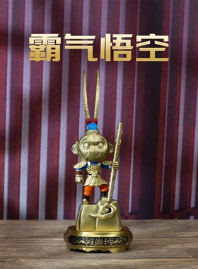 小铜记黄铜齐天大圣孙悟空斗战胜佛汽车室内玄关办公室装饰品摆件