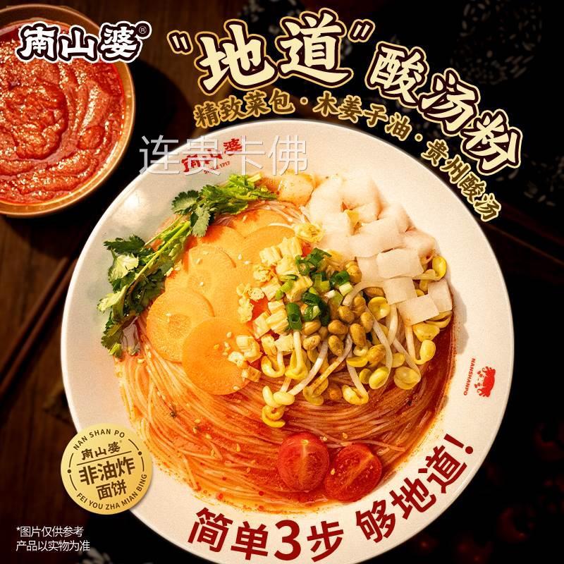 【新客专享】南山婆贵州酸汤粉酸辣粉丝桶装冲泡免煮夜宵方便速食