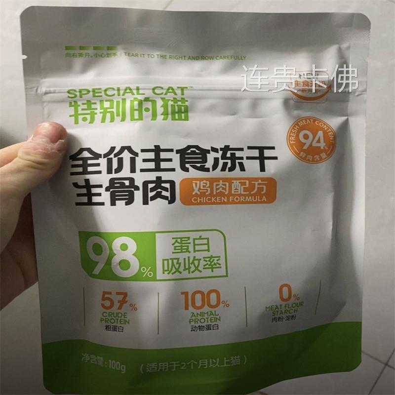 特别的猫特别的猫主食冻干乳鸽全价猫粮性价比高兔肉100g500g
