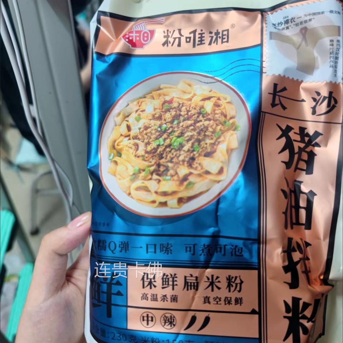 粉唯湘正宗湖南米粉长沙猪油拌粉学生宿舍夜宵免煮冲泡速食宽粉条