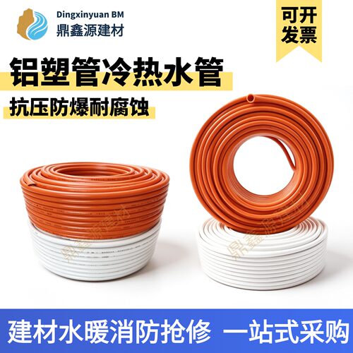 铝塑管冷热水管太阳能暖气管
