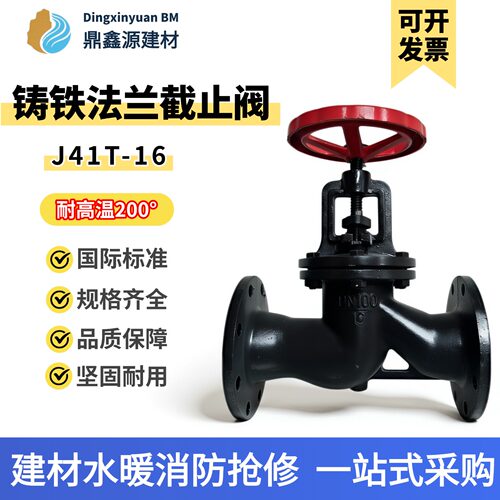 J41T-16法兰蒸汽截止阀铸铁