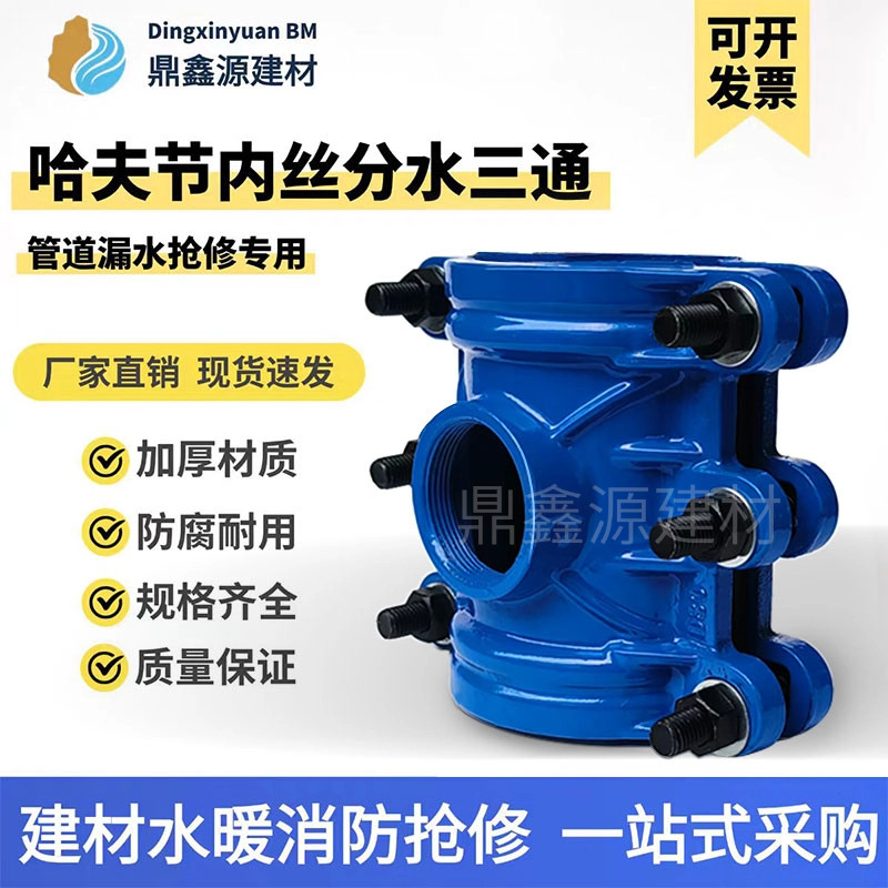 哈夫节内丝分水三通PE PPR球墨铸铁镀锌钢管分水器新款普通外接头