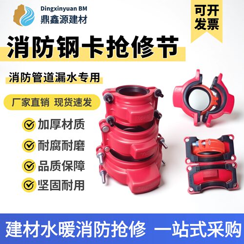 消防哈夫节卡箍堵漏器