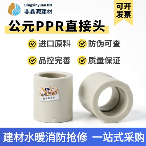 公元PPR冷热水管直通束接头