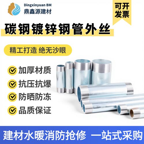 镀锌无缝钢管外丝双头单头丝螺纹