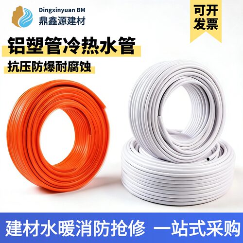 铝塑管冷热水管太阳能暖气管