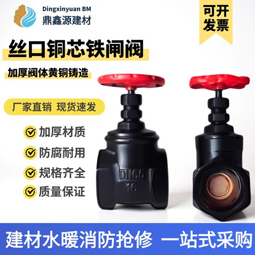 丝口铜芯铁闸阀丝扣水管开关闸门