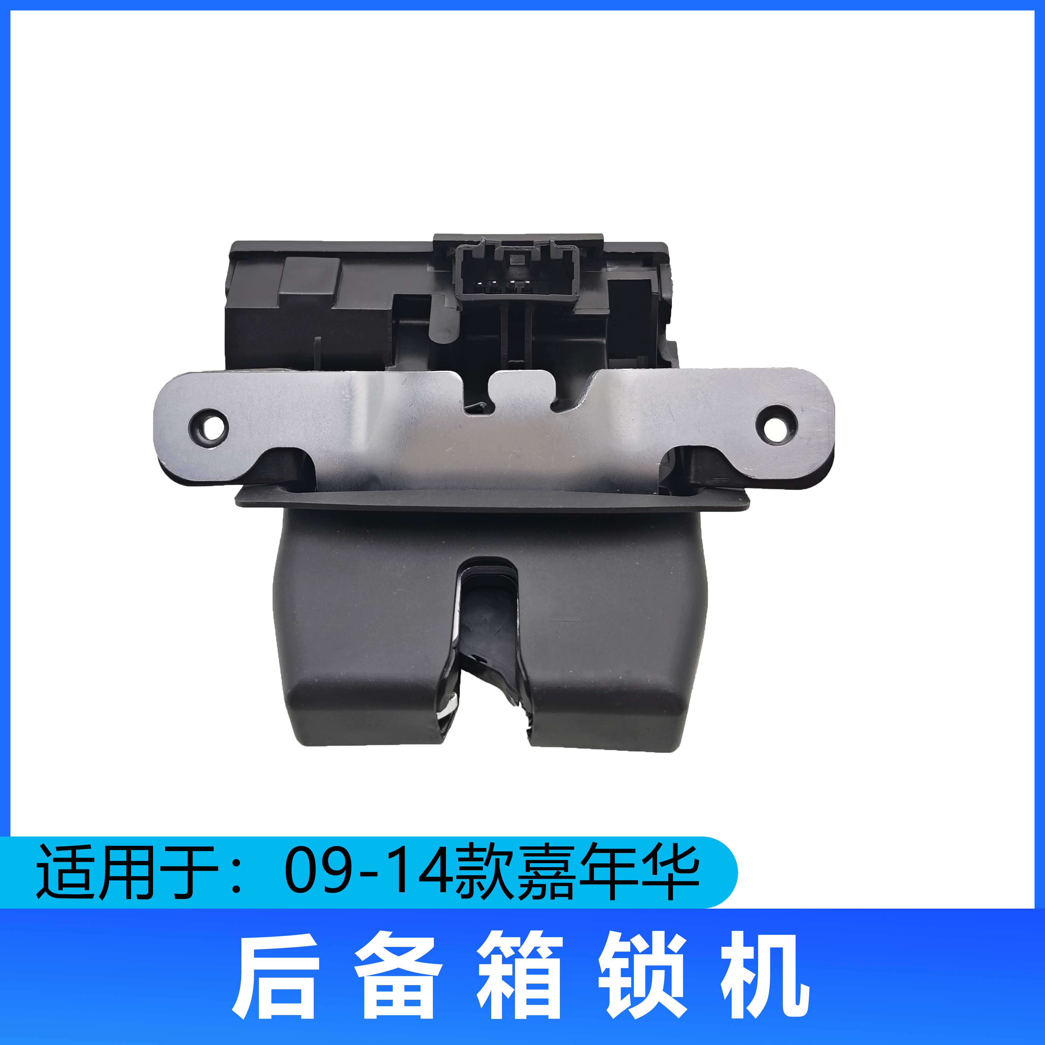 适用于福特09-14款新嘉年华尾门锁机尾箱盖后备箱行李箱锁块马达