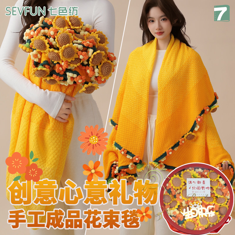 七色纺手工渐变花束毯子成品向日葵送高考教师节生日礼物毛毯盖毯