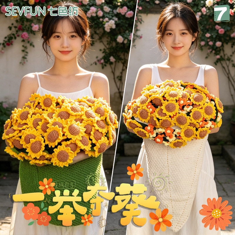七色纺手工向日葵花束毯子成品送高考教师节女友生日礼物毛毯盖毯