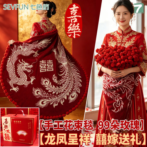 七色纺龙凤呈祥玫瑰花束毯子成品