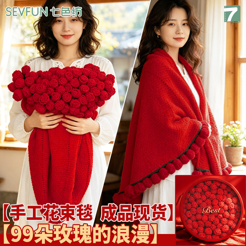 七色纺手工玫瑰花束毯子成品情人节送订婚结婚送女友生日礼物盖毯