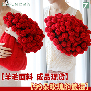 七色纺羊毛渐变色成品玫瑰花束毯子七夕节送闺蜜女友生日礼物披肩