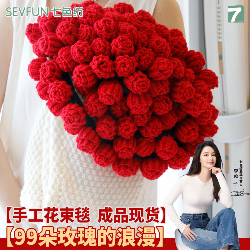 七色纺成品玫瑰花束毯子鲜花毛毯送闺蜜女友生日礼物沙发盖毯披肩,床上用品,休闲毯/毛毯/绒毯,淘宝优惠券,粉丝福利购,淘宝优惠卷